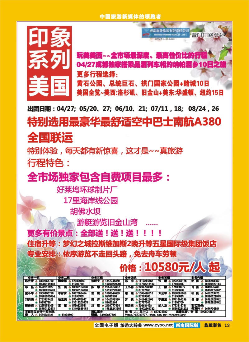 L彩13 印象系列-美国.