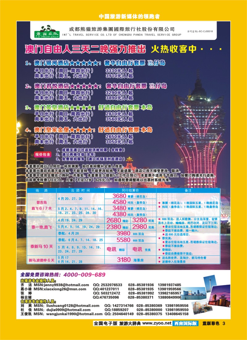 L彩3  熊猫国旅
