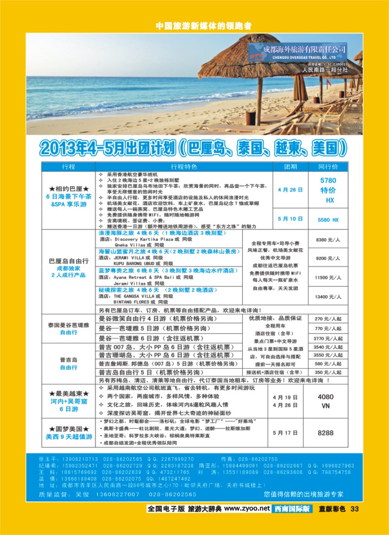 L彩33   东瀛假日2