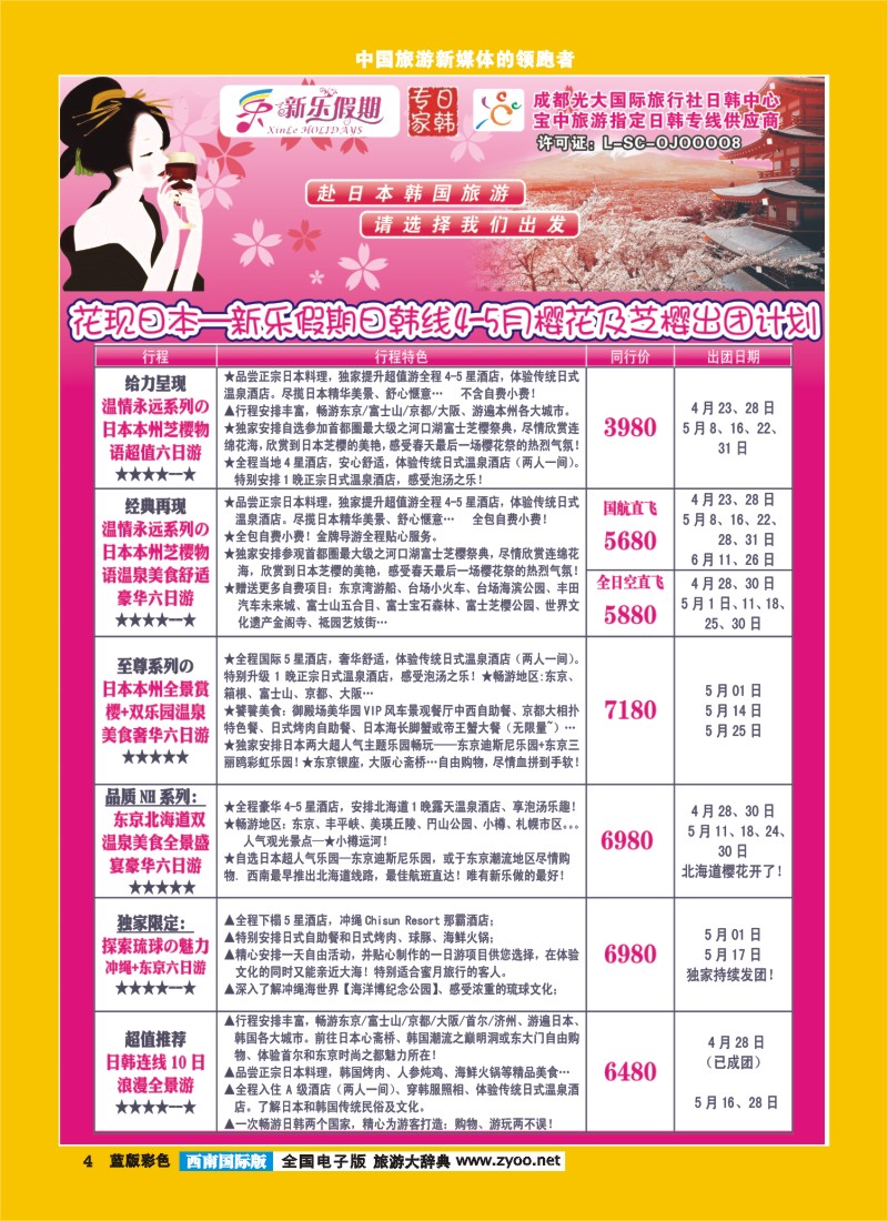 L彩4  新乐假期