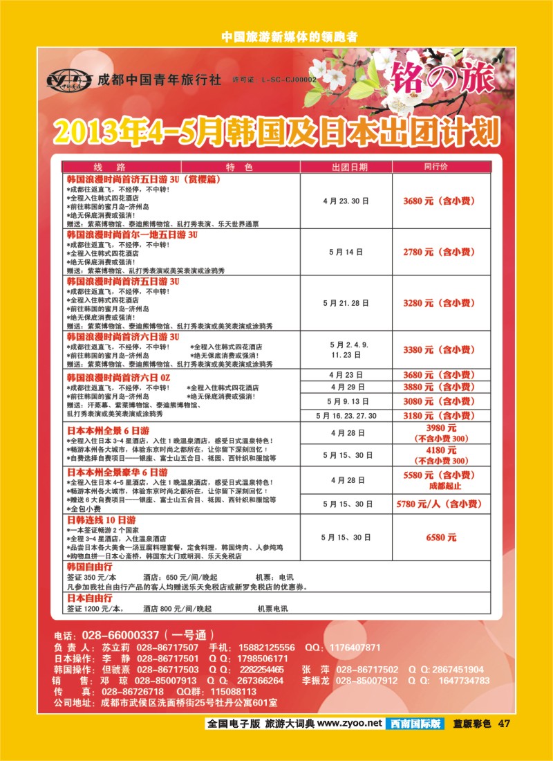 L彩47铭之旅