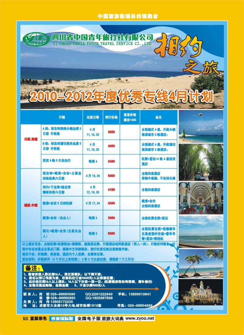 L彩50  越南相约之旅