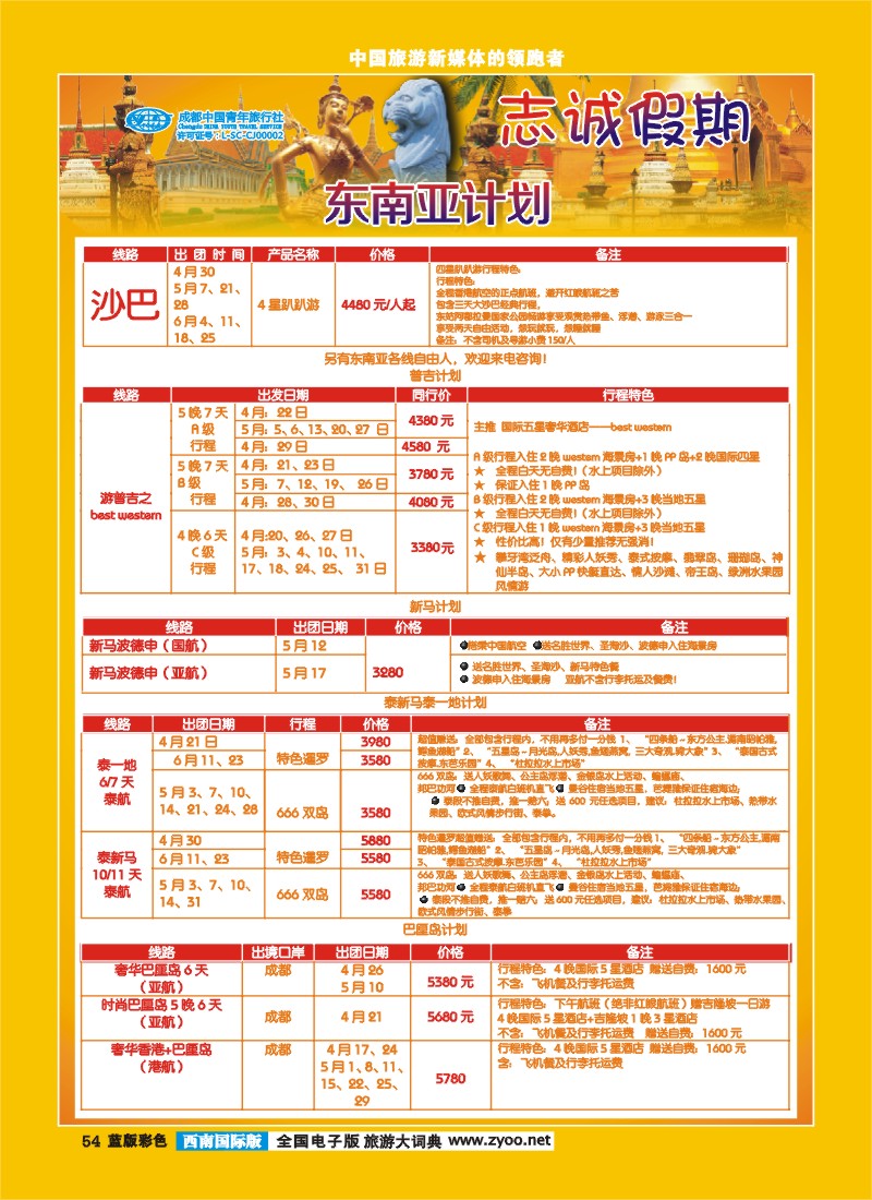 L彩54  志诚假期