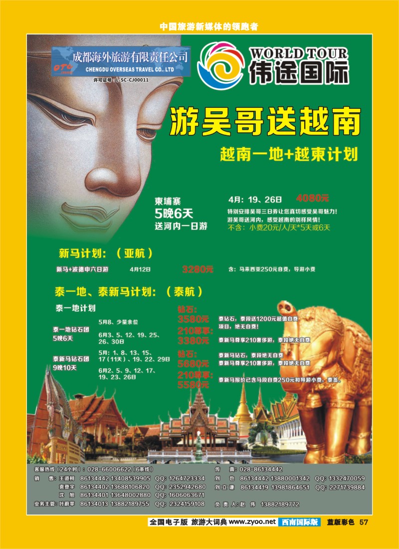 L彩57  成都海外旅游-锦里分社-伟途国际(7)