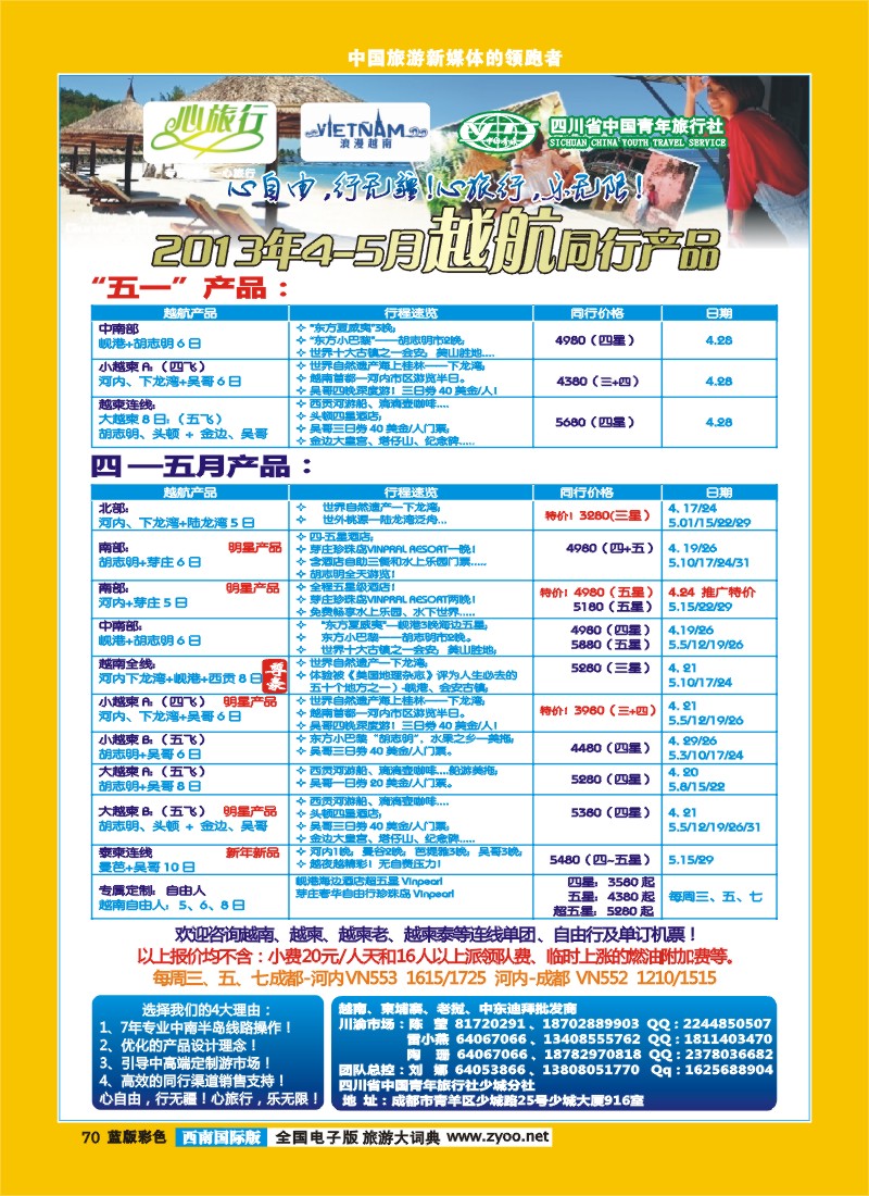 L彩70     省青旅 心旅行 越-柬-老一级批发商