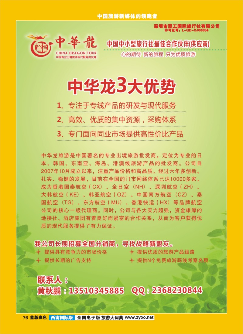 L彩76  中华龙