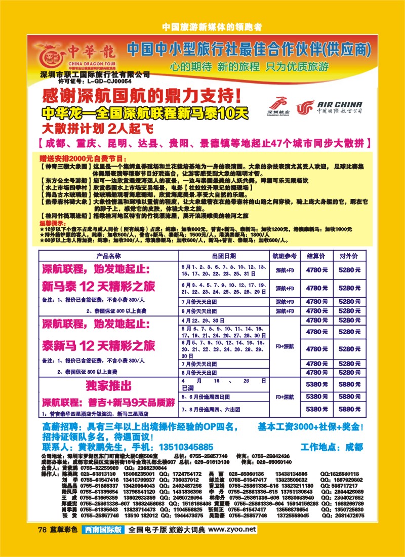 L彩78  中华龙