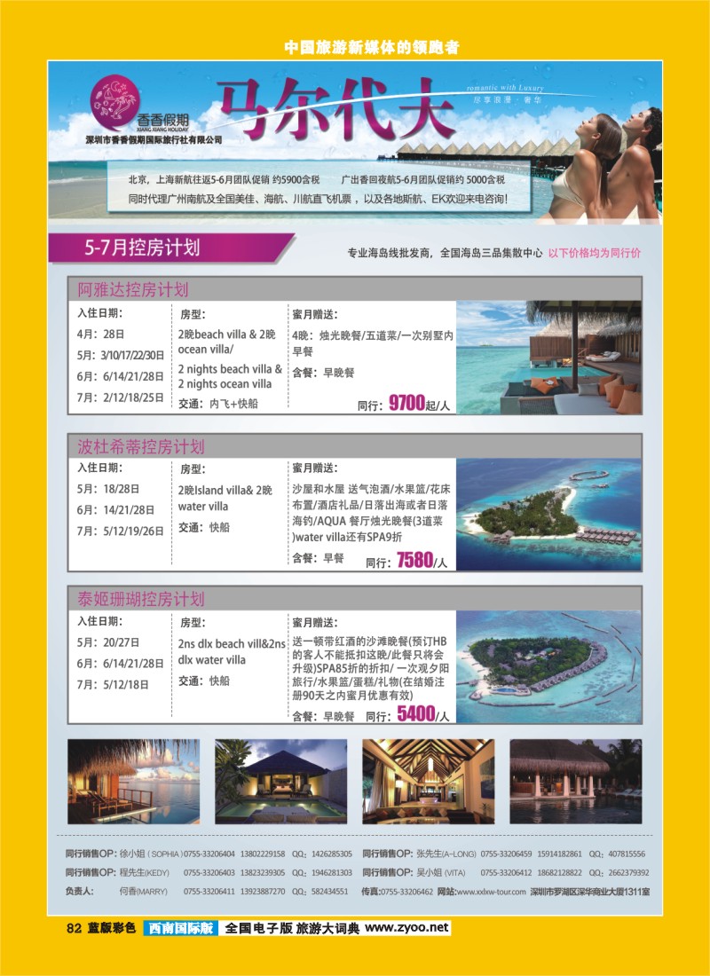 L彩82  香香假期-马尔代夫海岛专线