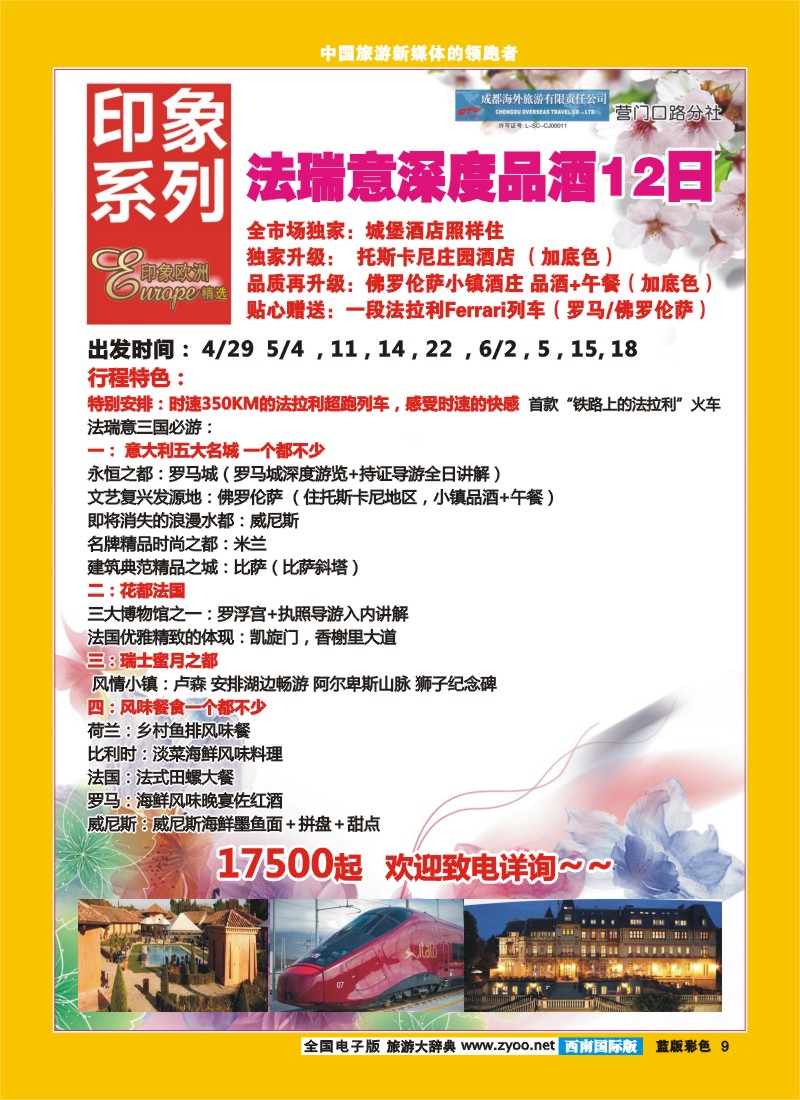 L彩9 印象系列-欧洲.