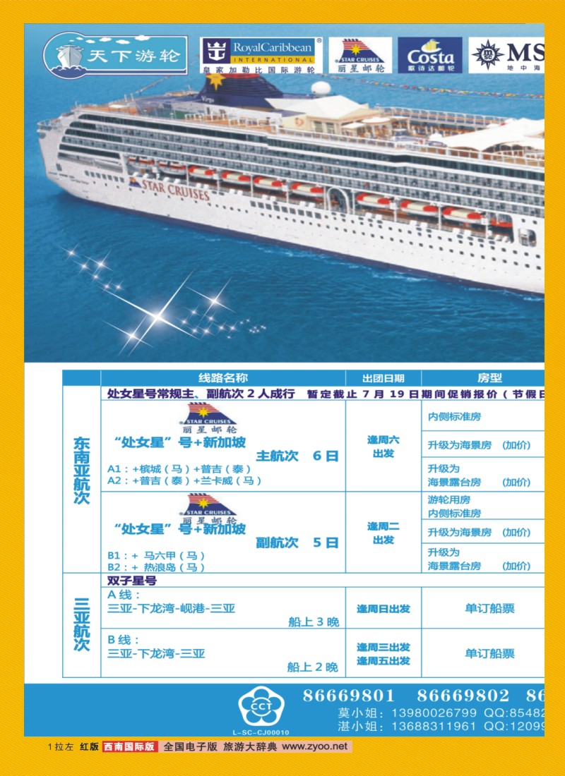 OH拉左01 康辉VIP中心 皇家加勒比游轮
