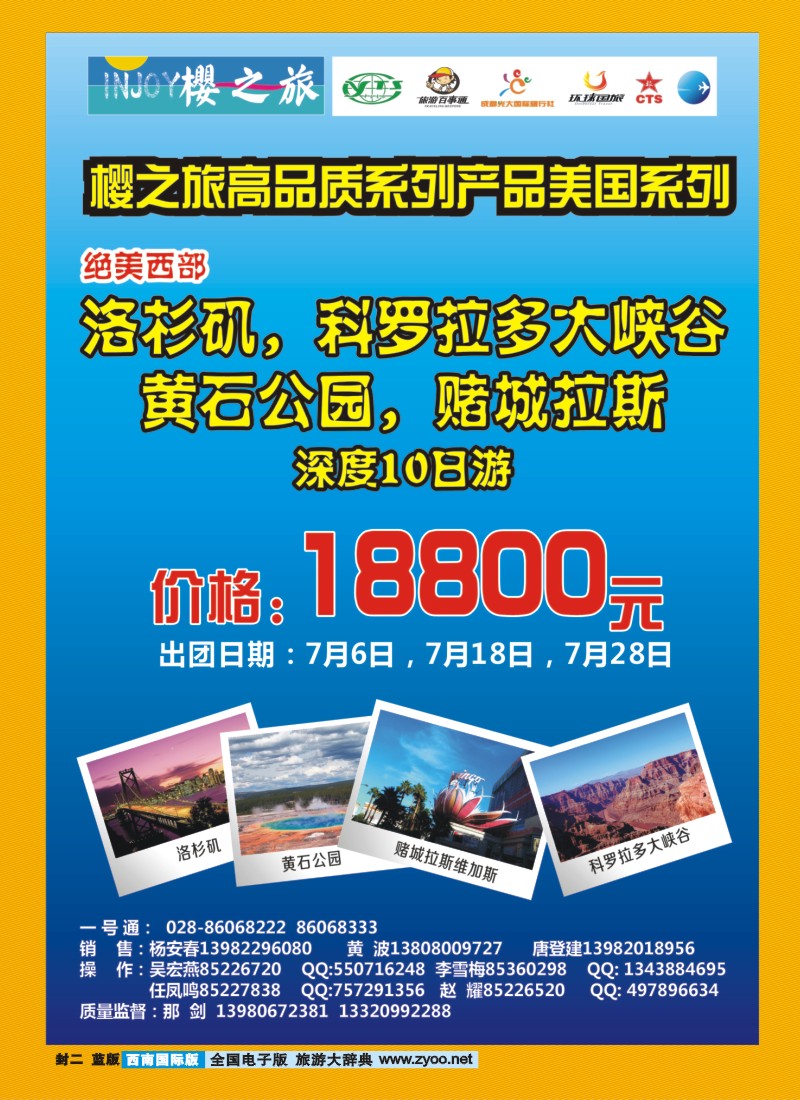 OL封二 省青旅 樱之旅