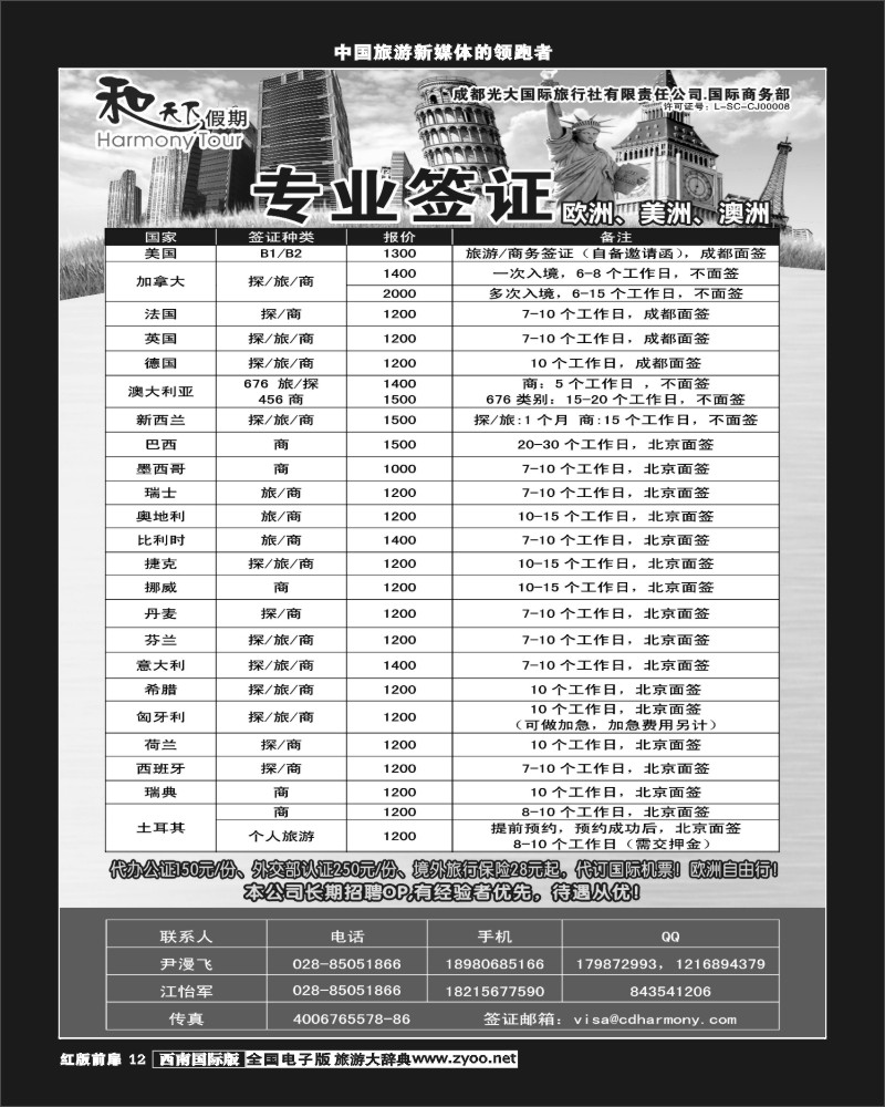 H前扉12和天下签证