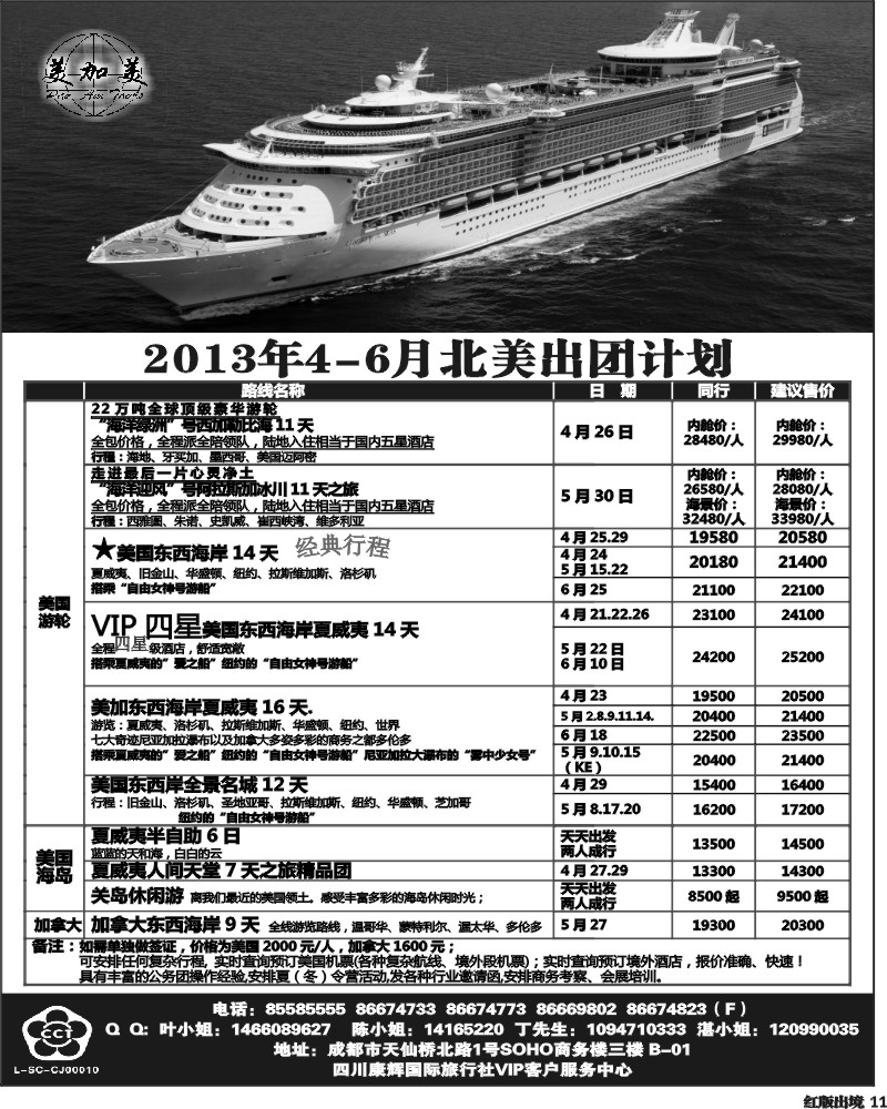 H11 康辉旅游-美国计划