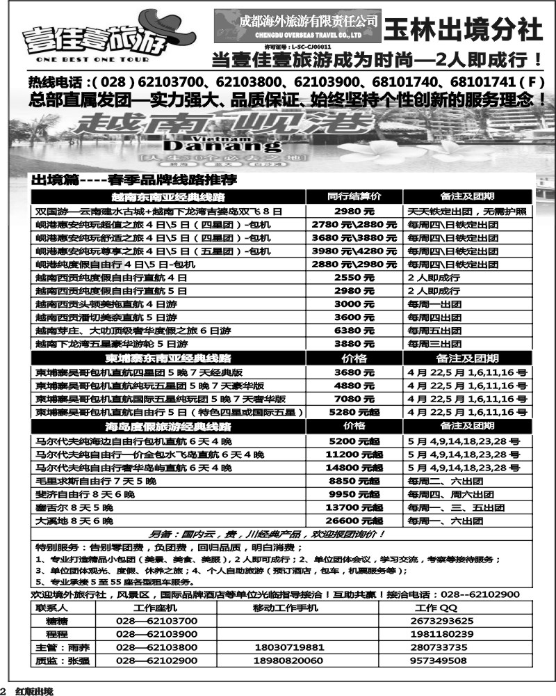 H2  壹佳壹旅游-出境