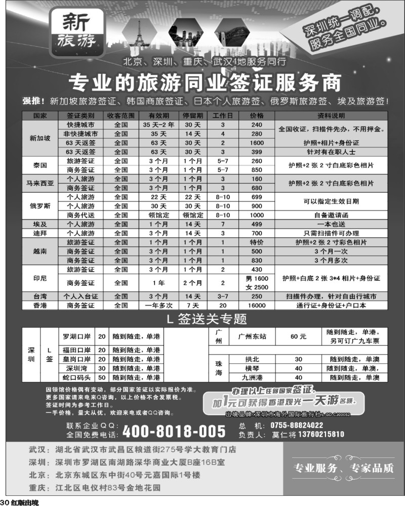 H30   新旅游—专业的旅游同业签证服务商(重庆国际，四川国际,湖北、江西)