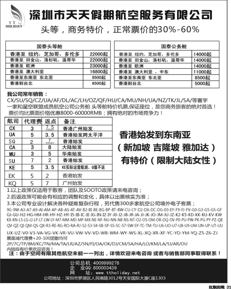H31  天天假期--特价国际机票