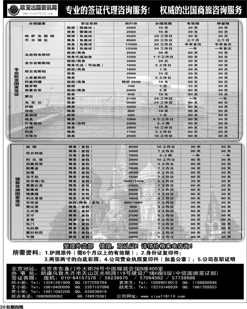 H36  欧亚出国商务咨询中心