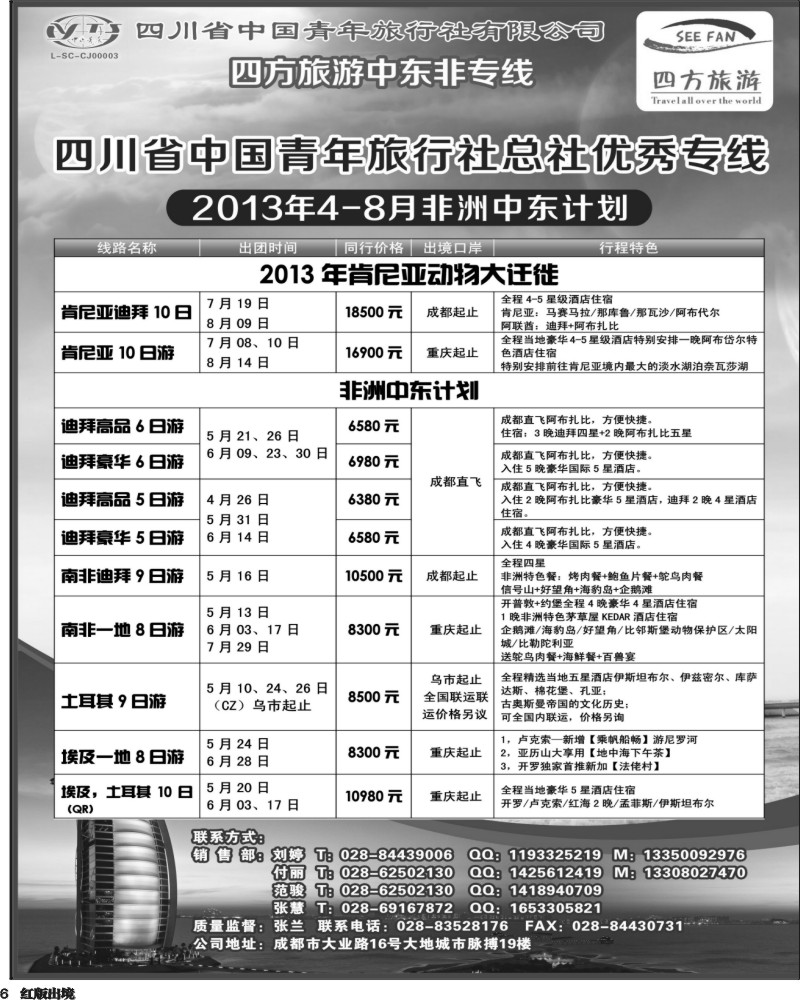 H6  四方旅游-中东非洲、马尔代夫线400
