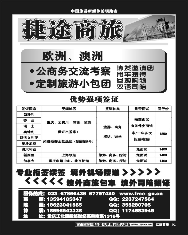 H前扉1  捷途商旅