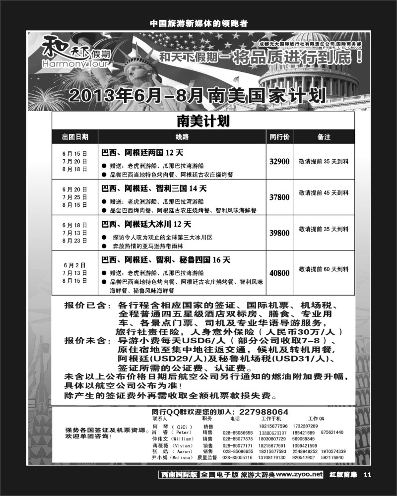 H前扉11和天下美洲