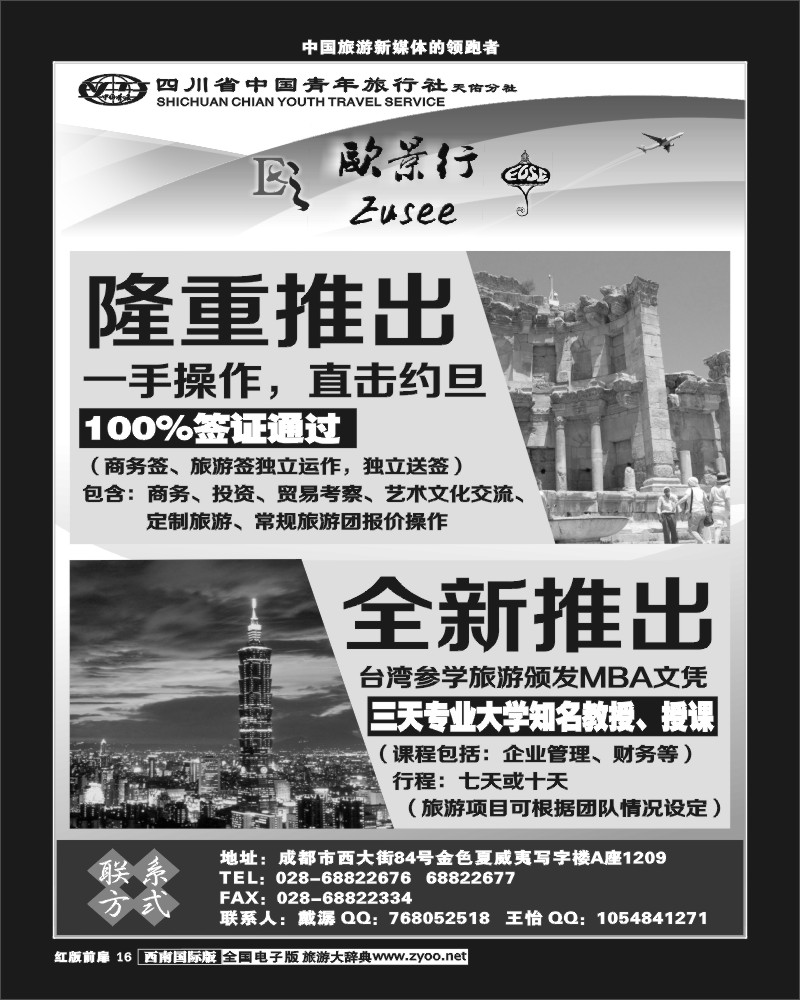 H前扉16  省青旅-欧景行-中欧、东欧专线