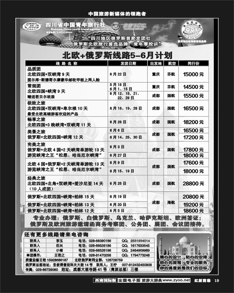 H前扉19  市青旅-秦旗营假期