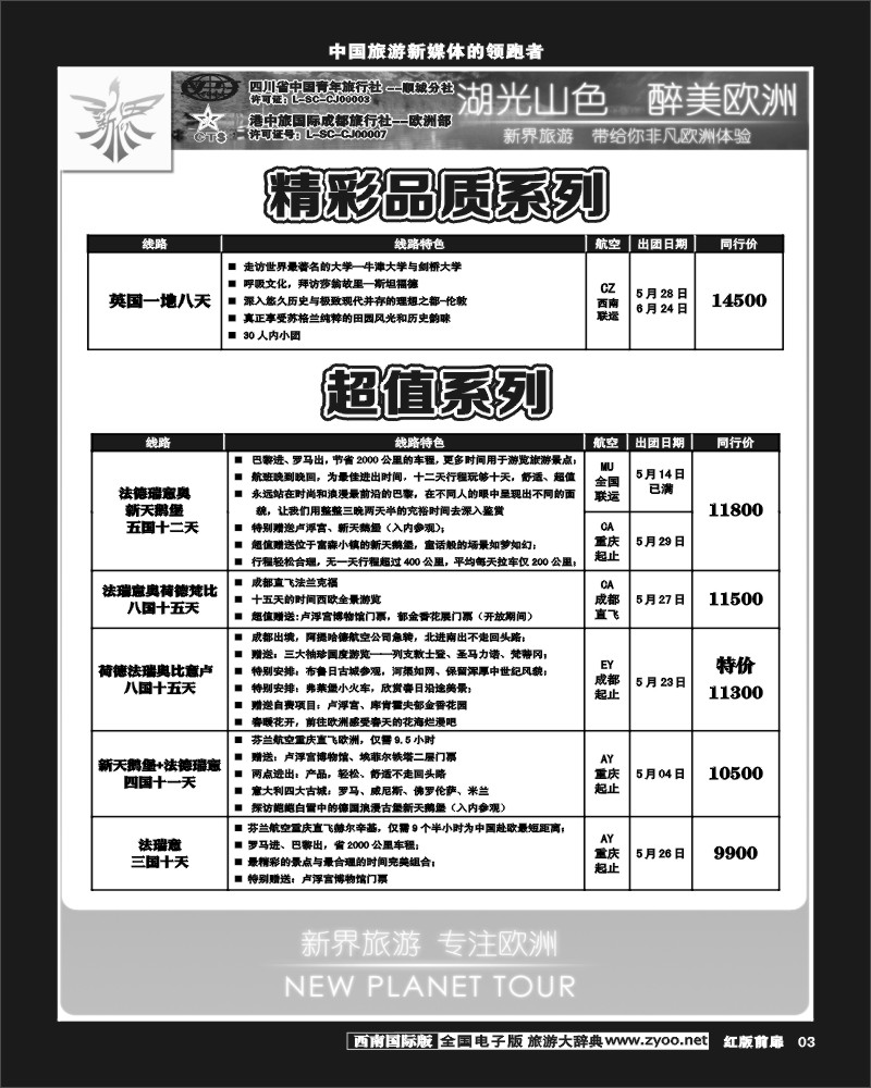 H前扉3  新界旅游-专注欧洲