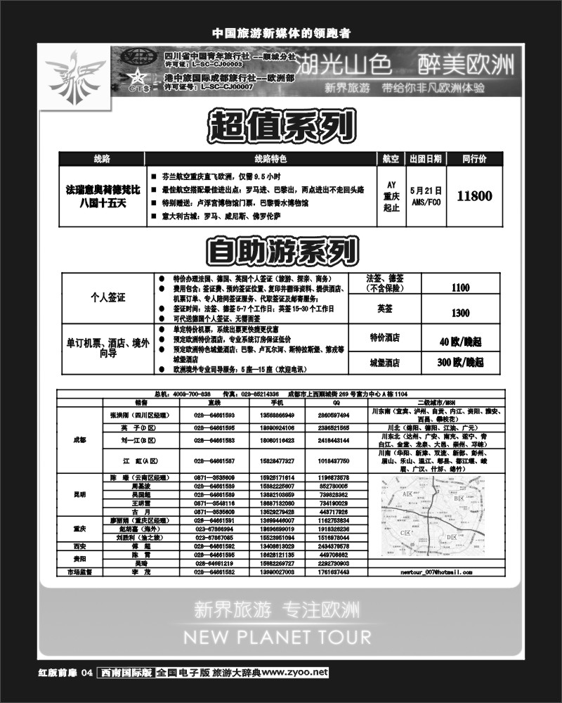 H前扉4  新界旅游-专注欧洲