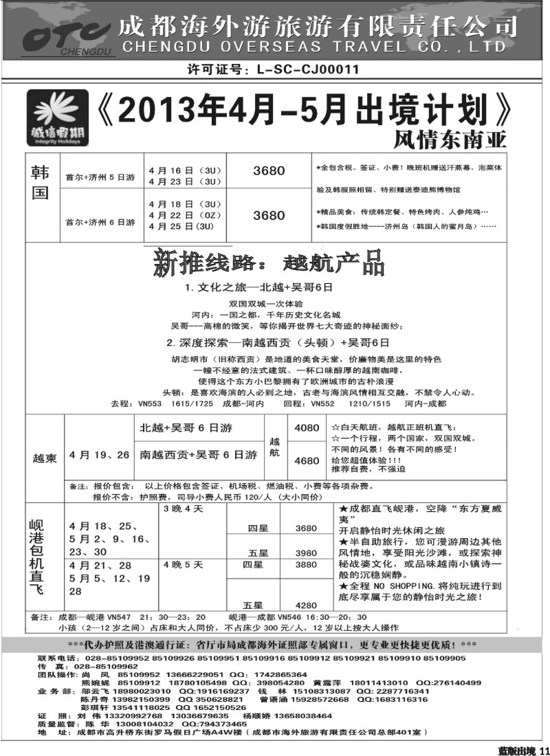 L11    诚信假期