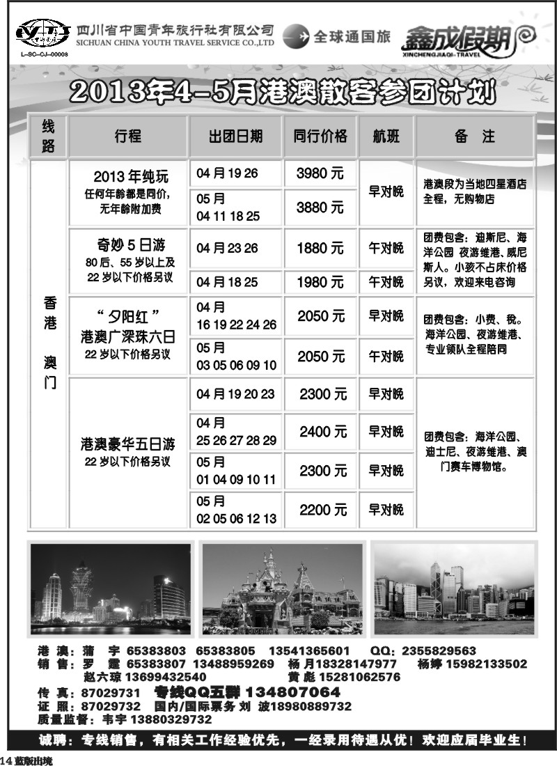 L14  省青旅-鑫成假期