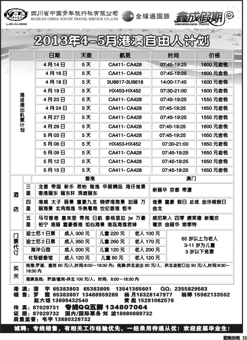 L15  省青旅-鑫成假期
