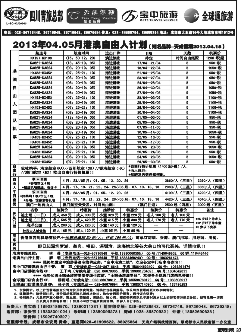 L23 省青旅-天成假期