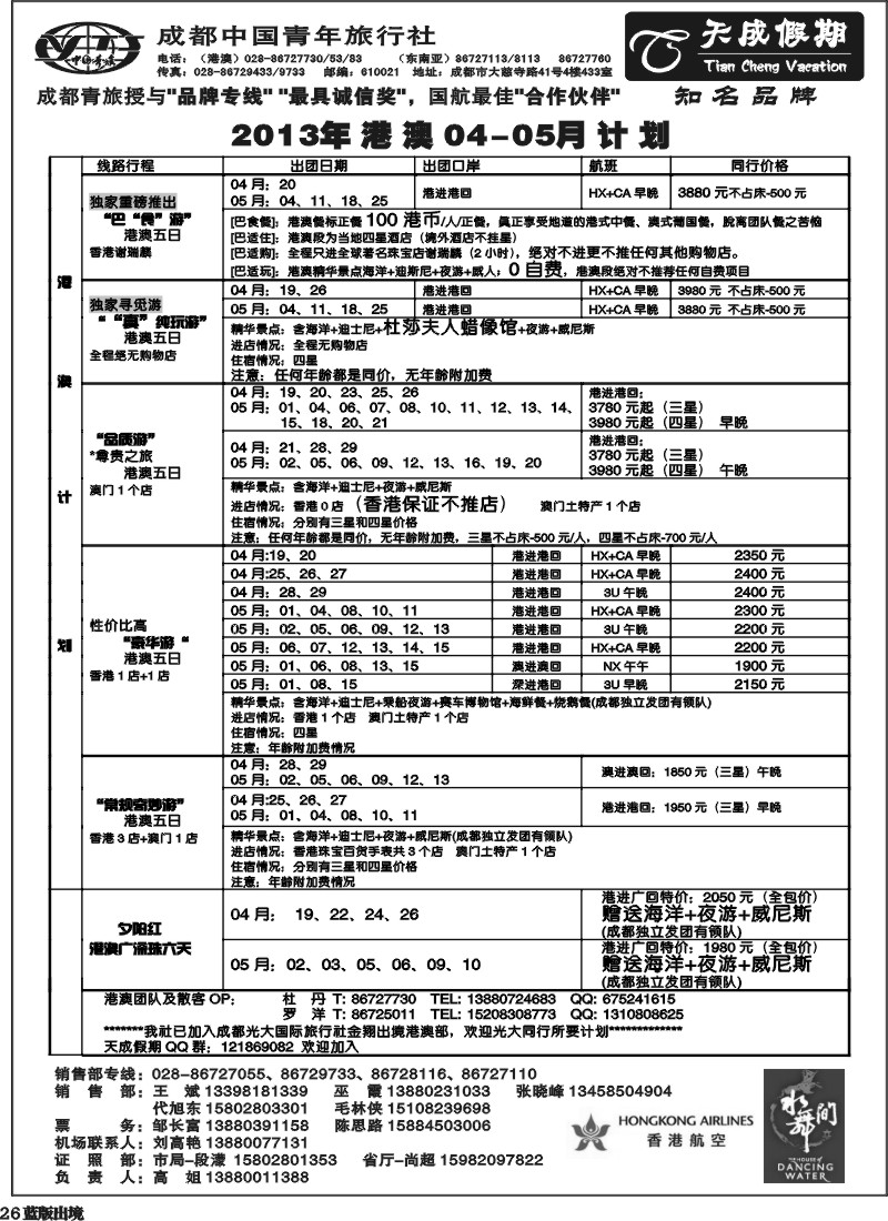 L26 市青旅-天成假期 东南亚 港澳