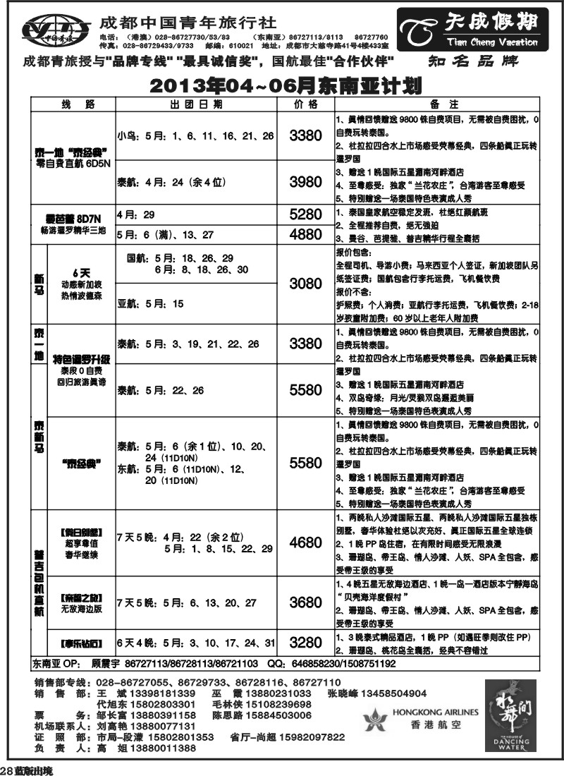 L28 市青旅-天成假期 东南亚 港澳