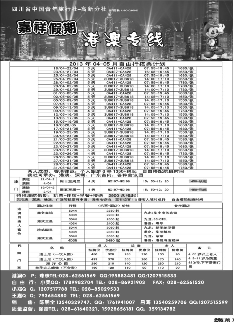 L3  成都海外旅行社-嘉祥假期