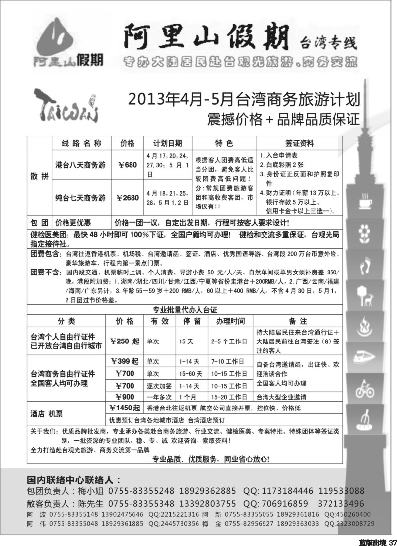 L37  阿里山假期台湾专线 台湾特价签证