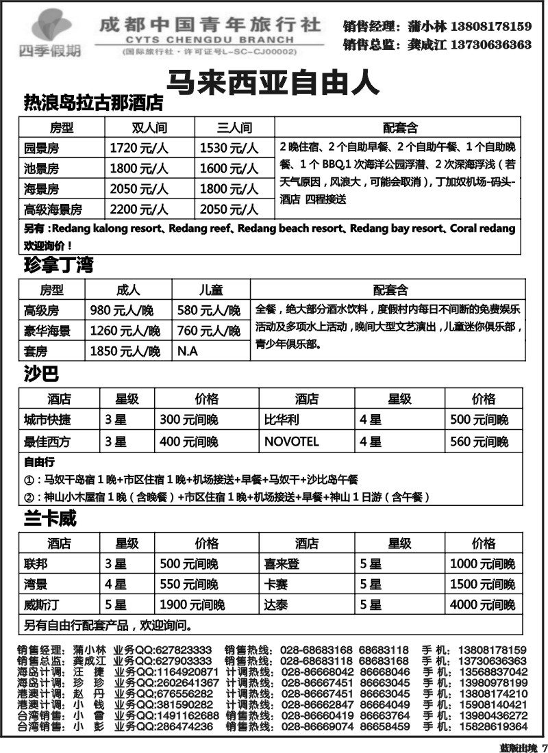L7   四季假期-新马