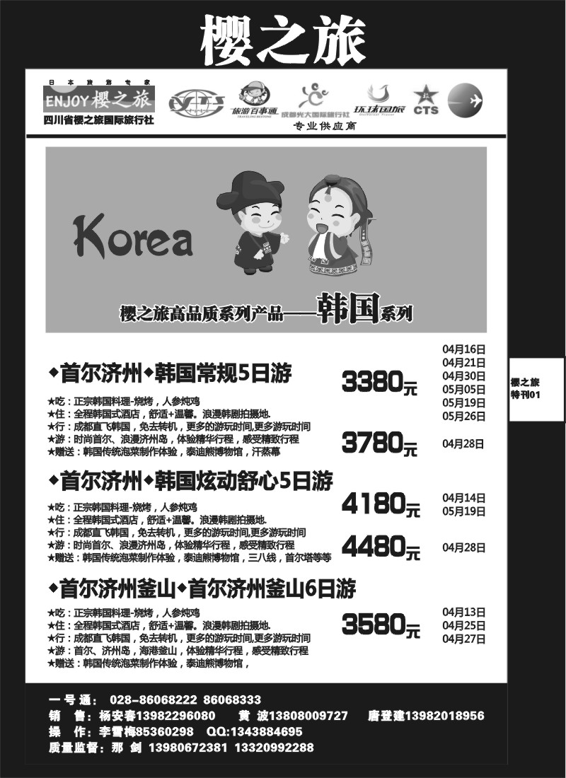 L专刊1 樱之旅