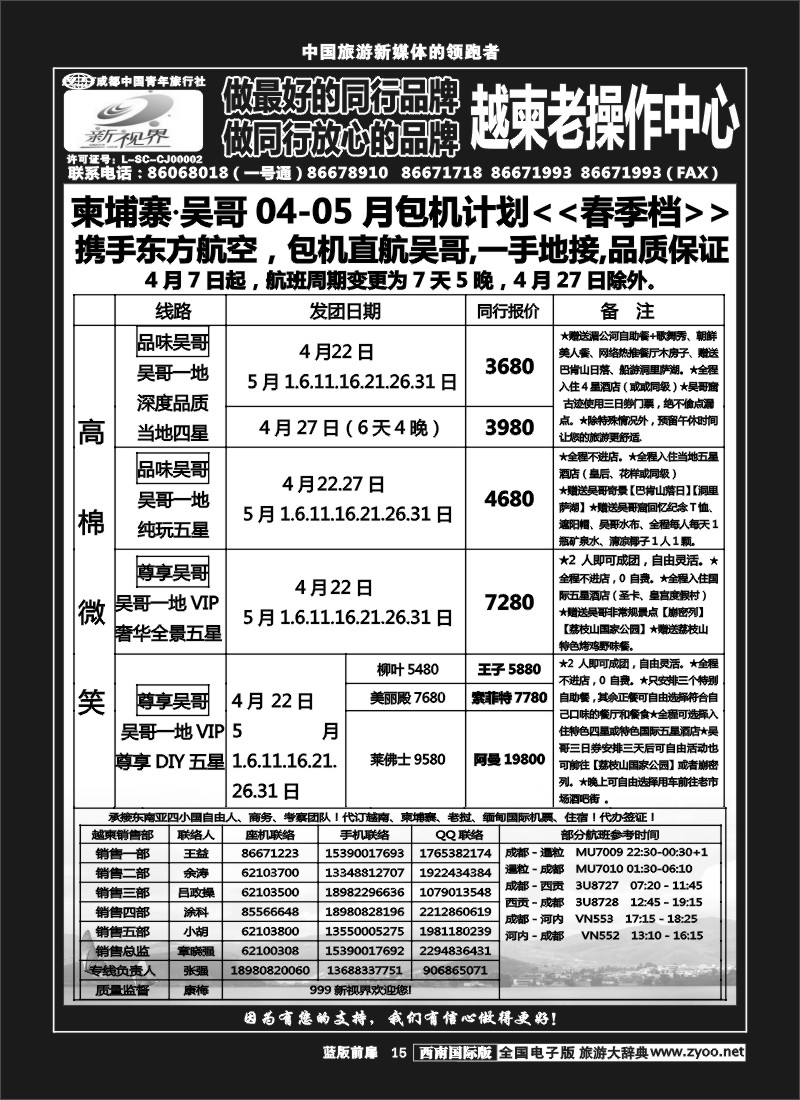 L前扉15  999  越柬专线