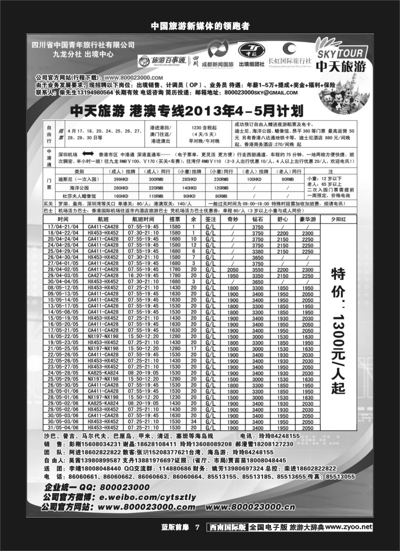 L前扉7  省青旅-中天旅游-港澳350