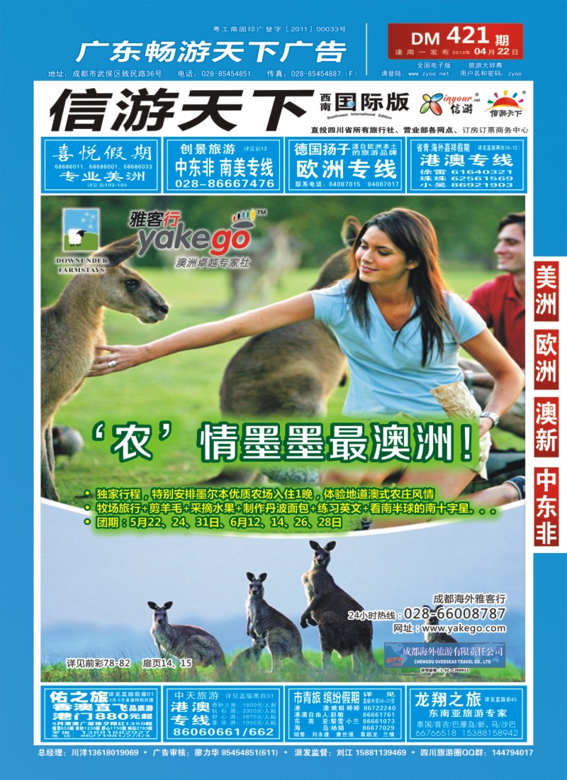 0h封面 成都海外  雅客行·澳洲