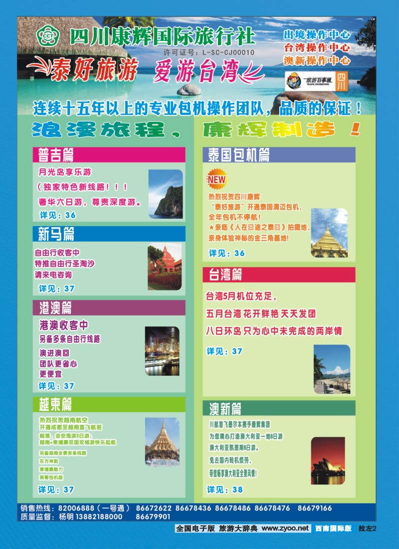 0L拉左02 泰好旅游