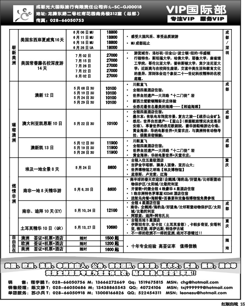 H15  成都光大VIP国际部-欧洲、澳洲、美洲、非洲线