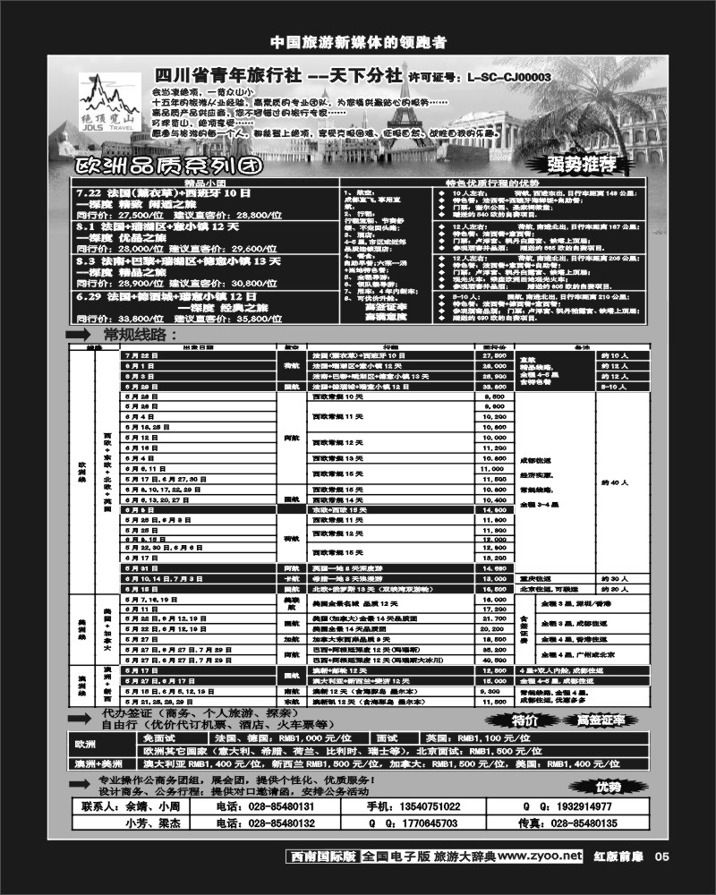 H前扉5   品质欧洲－绝顶览山