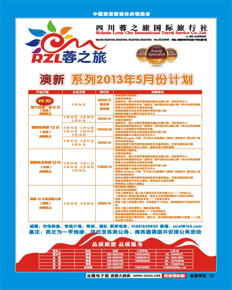 H彩15 四川蓉之旅国际旅行社-蓉之旅-美加