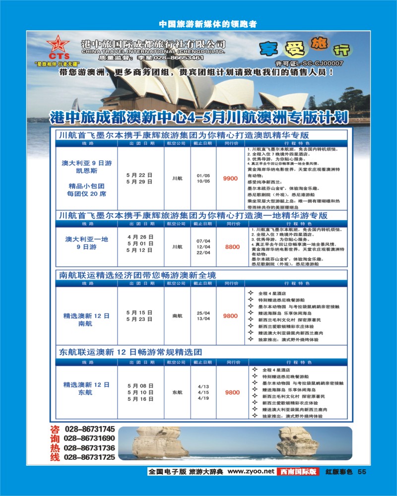 H彩55  港中旅澳洲