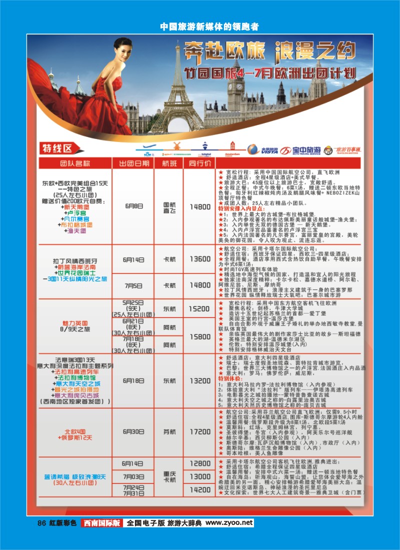 H彩86  竹园国旅