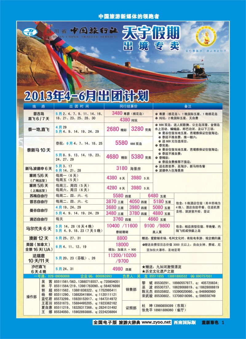 L彩1  天宇假期
