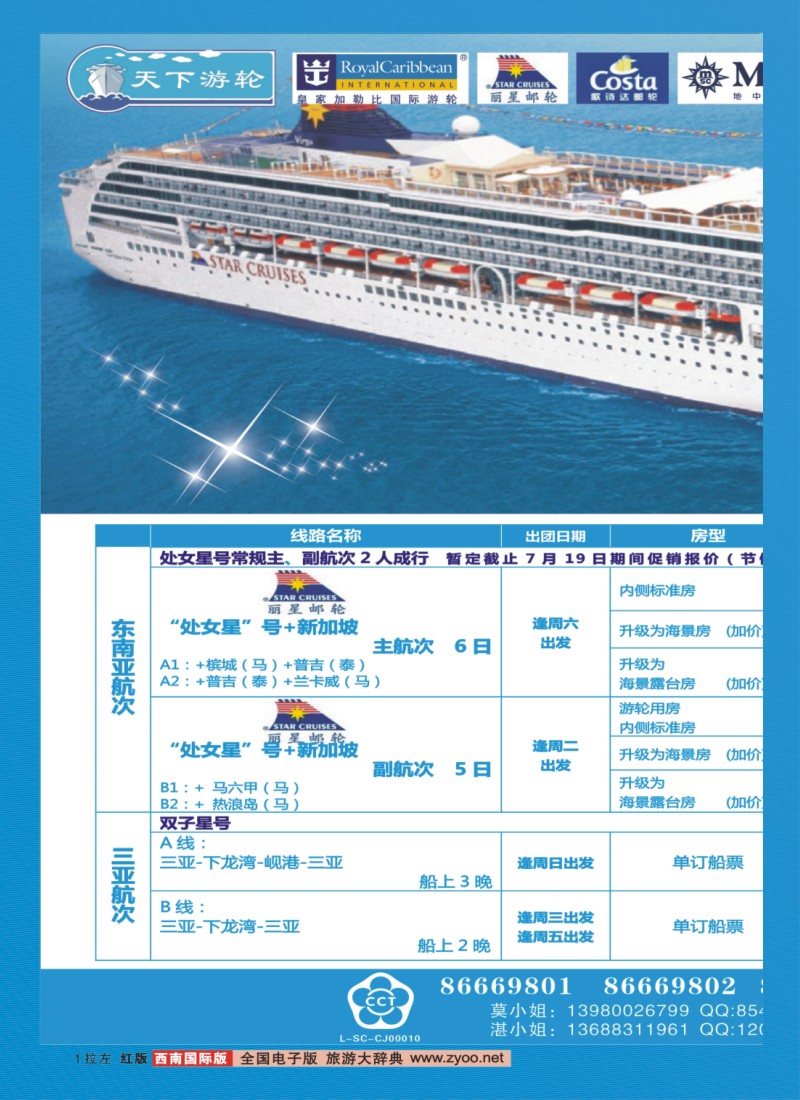 0H拉左01 康辉VIP中心 皇家加勒比游轮