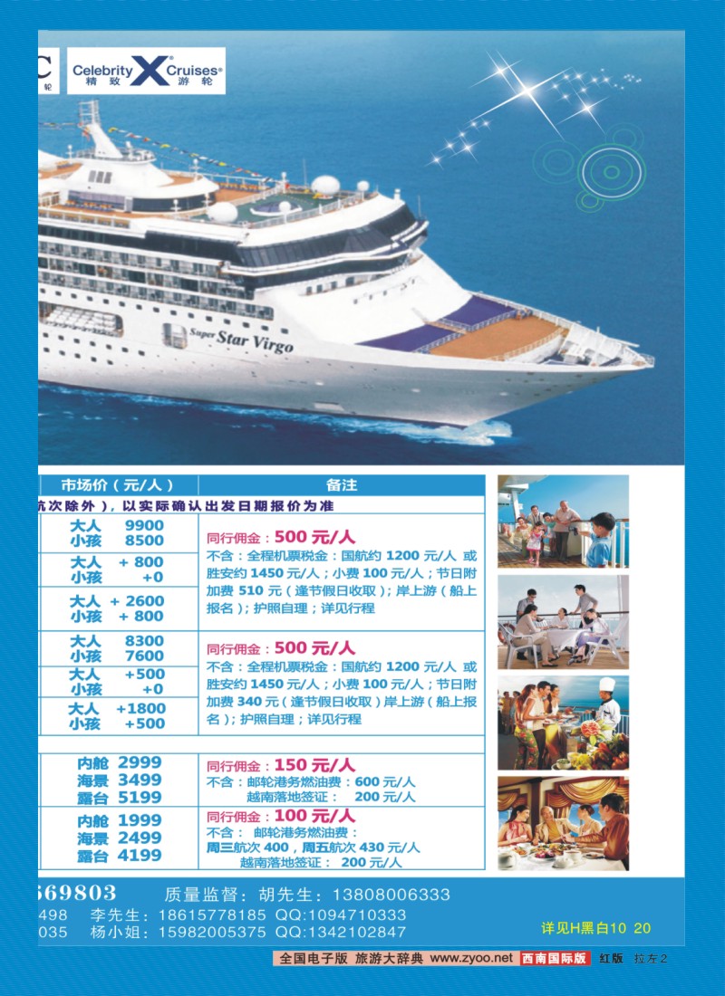 0H拉左02 康辉VIP中心 皇家加勒比游轮
